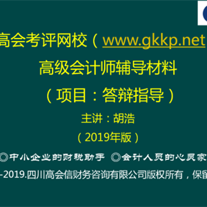 高会考评网校在腾讯课堂推出答辩音频指导课程，仅需1.88元！